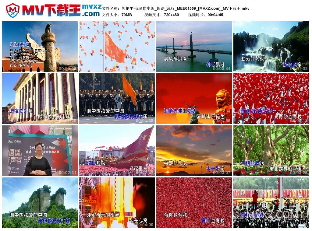 郭艳平-我爱的中国_国语_流行_MEE01559
